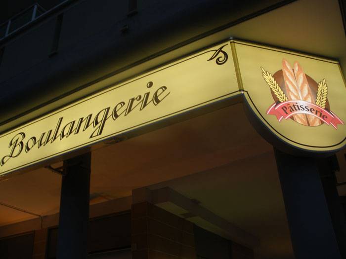 I Love Molfetta fa gli auguri per il 1&deg; compleanno della Boulangerie Sant�Achille.